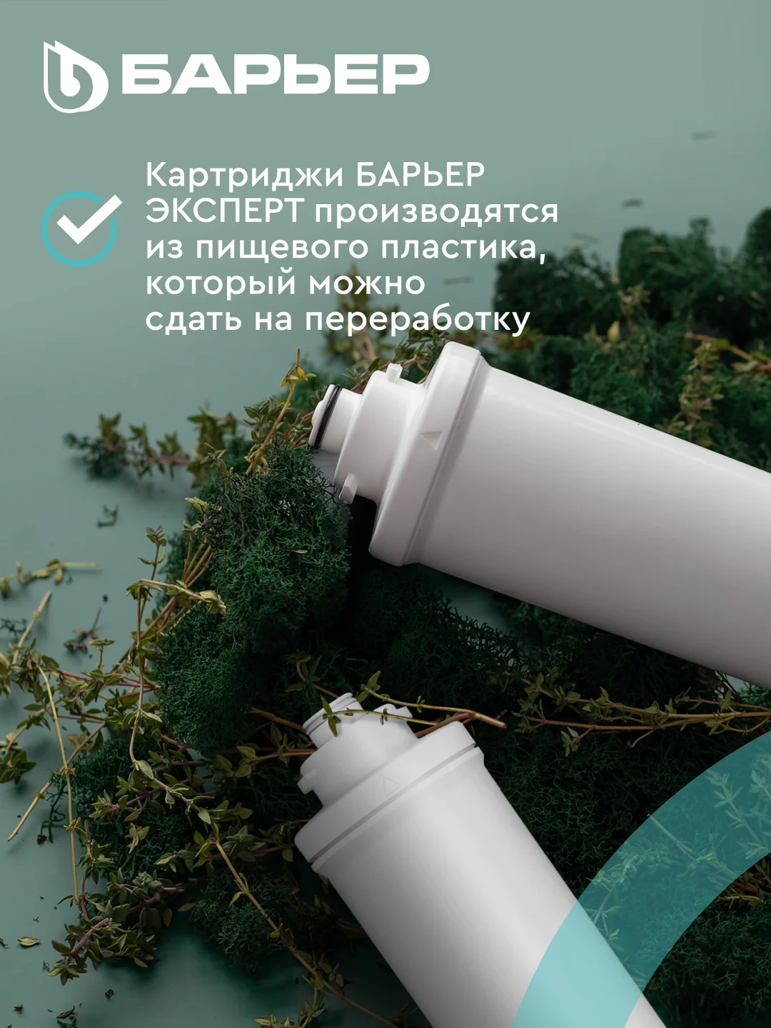 Фильтр под мойку трехступенчатый быстросъемный БАРЬЕР АКТИВ ОПТИМА "Сила иммунитета"