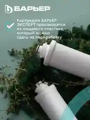 Фильтр под мойку трехступенчатый быстросъемный БАРЬЕР АКТИВ ОПТИМА "Сила иммунитета"