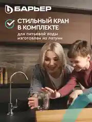 Фильтр под мойку трехступенчатый быстросъемный БАРЬЕР АКТИВ ОПТИМА "Сила иммунитета"