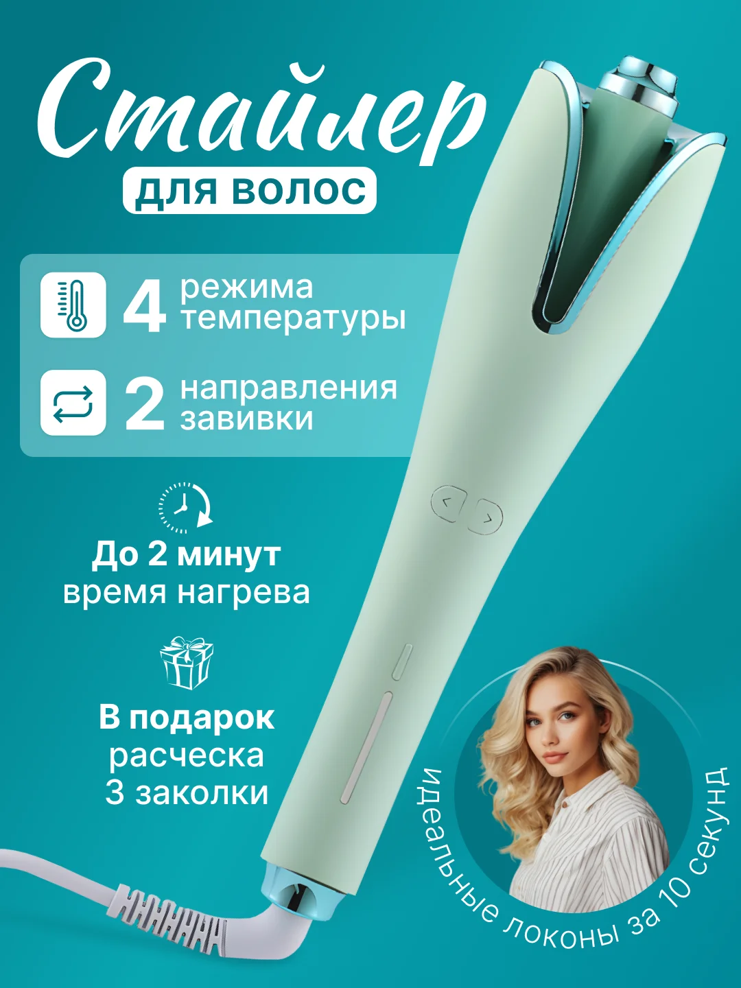 Мятный плойка для завивки волос, автоматическая, стайлер для кудрей, щипцы для укладки локонов