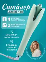 Мятный плойка для завивки волос, автоматическая, стайлер для кудрей, щипцы для укладки локонов