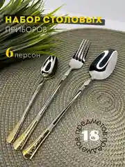 Лимонный набор столовых приборов, 18 предметов: ложки столовые, ложки десертные, вилки