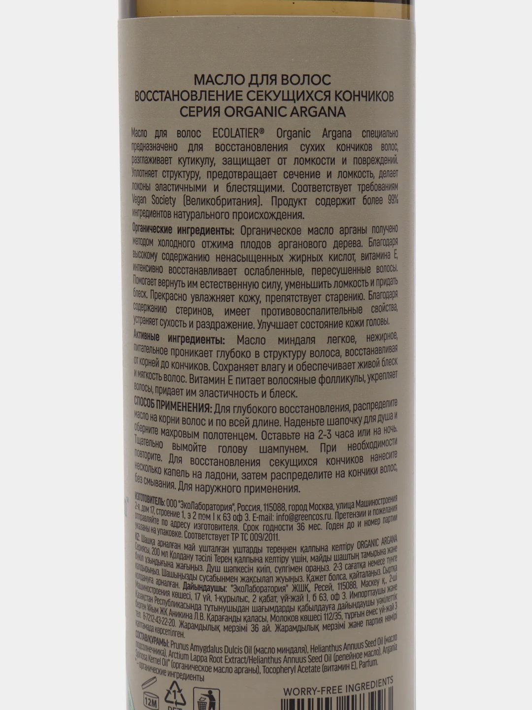 Ecolatier Масло для волос Глубокое восстановление секущихся кончиков Organic Argana 200 мл