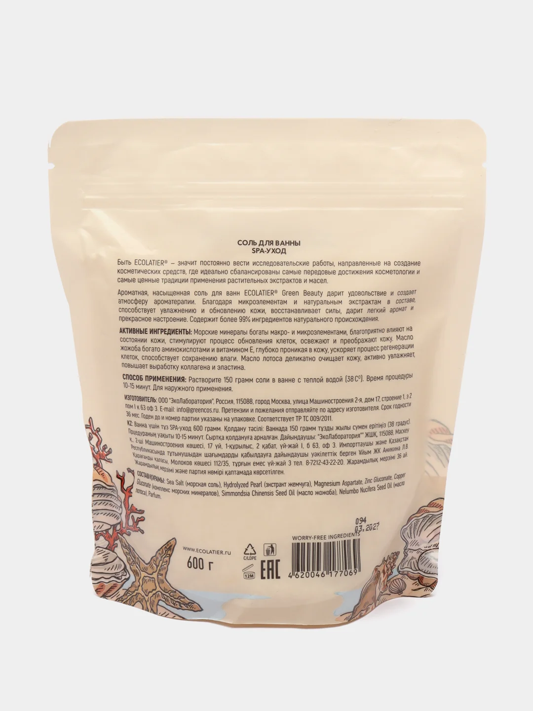 Ecolatier Соль для ванн SPA уход 600 г