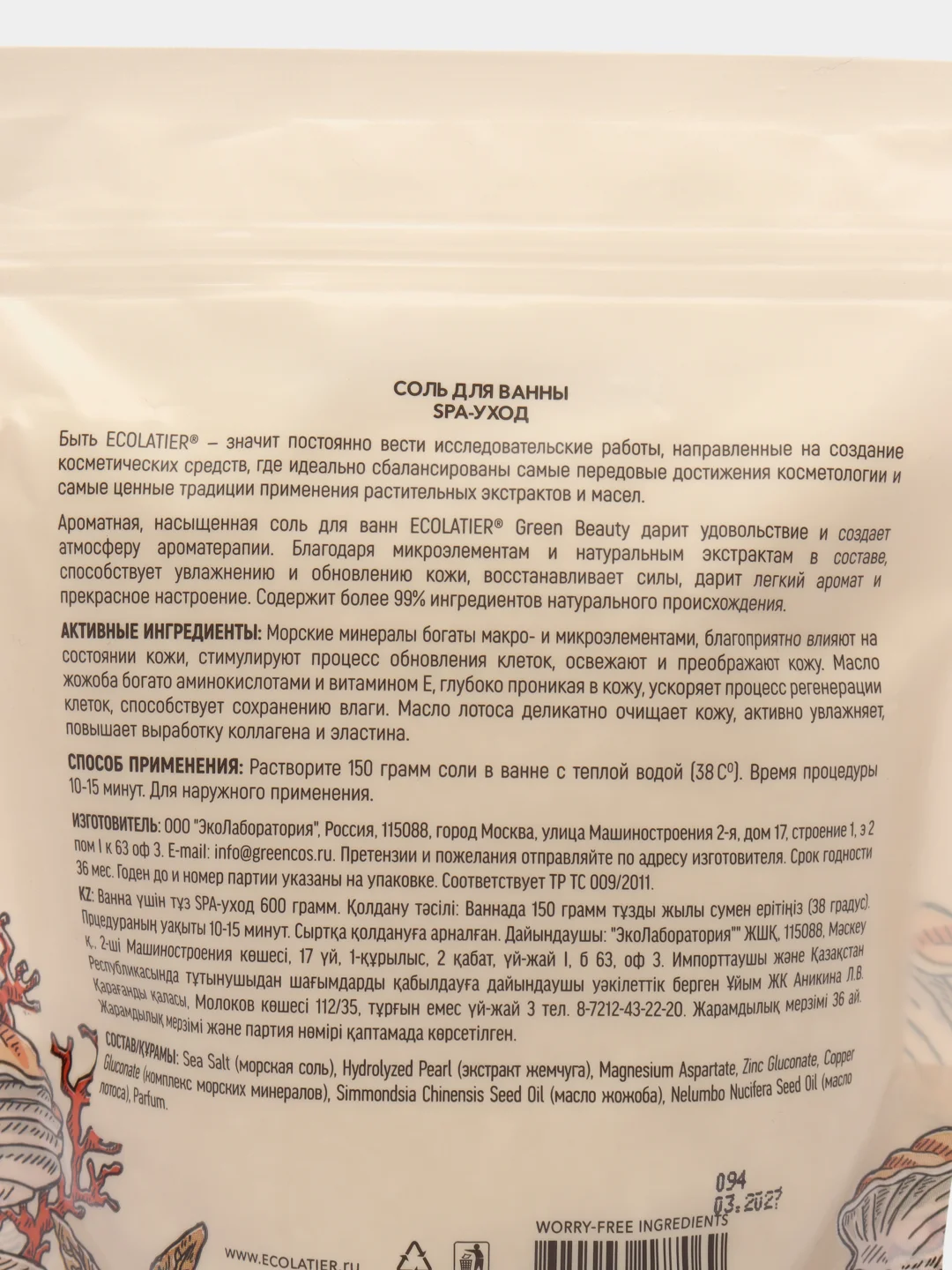 Ecolatier Соль для ванн SPA уход 600 г