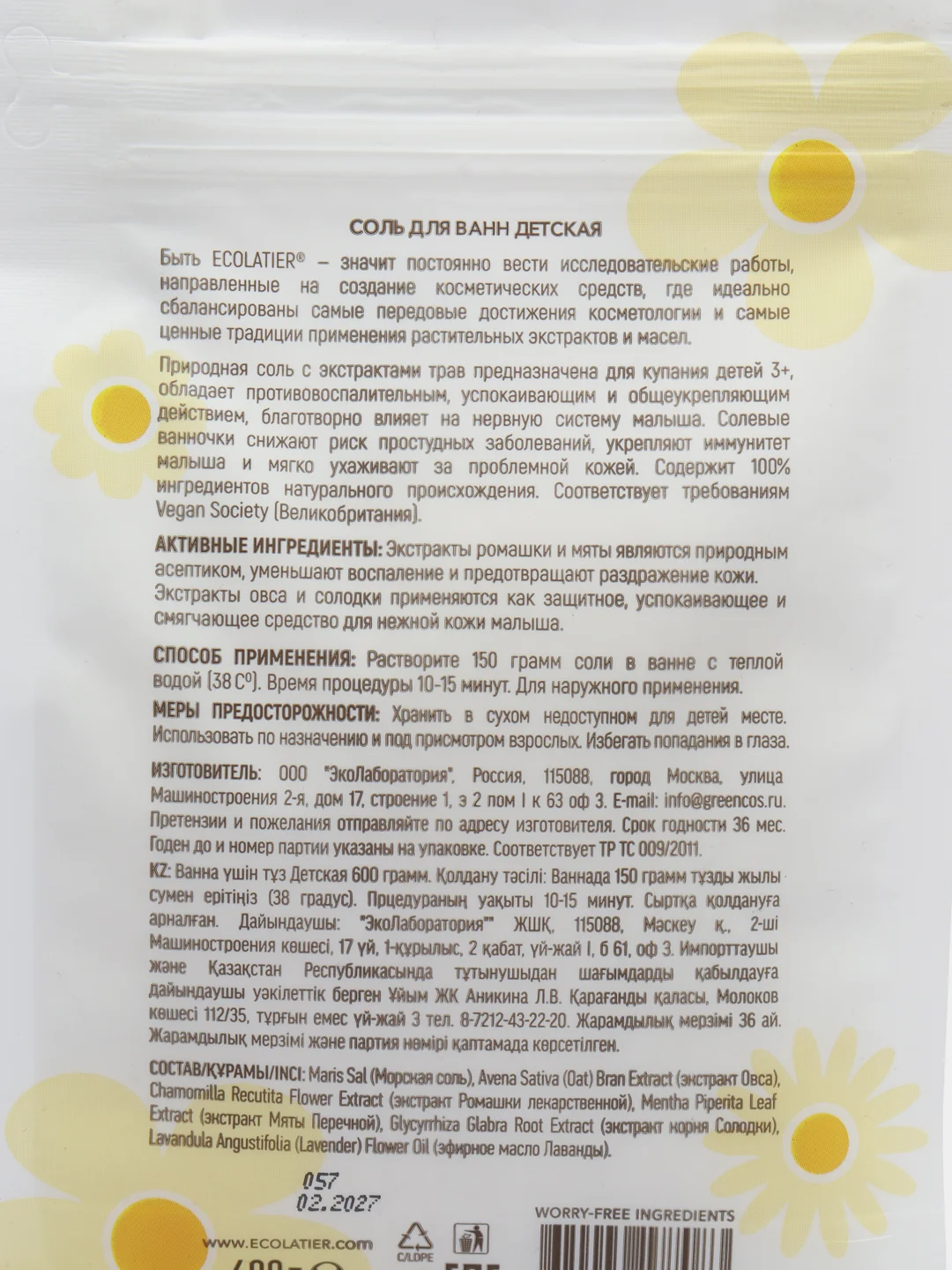 Ecolatier Соль для ванн Детская 600 г