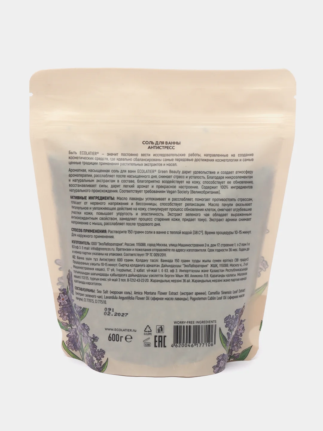 ECOLATIER Соль для ванн  Антистресс 600 г