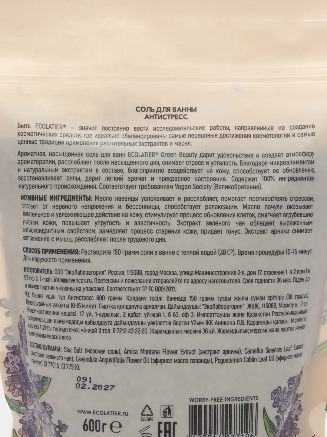 ECOLATIER Соль для ванн  Антистресс 600 г