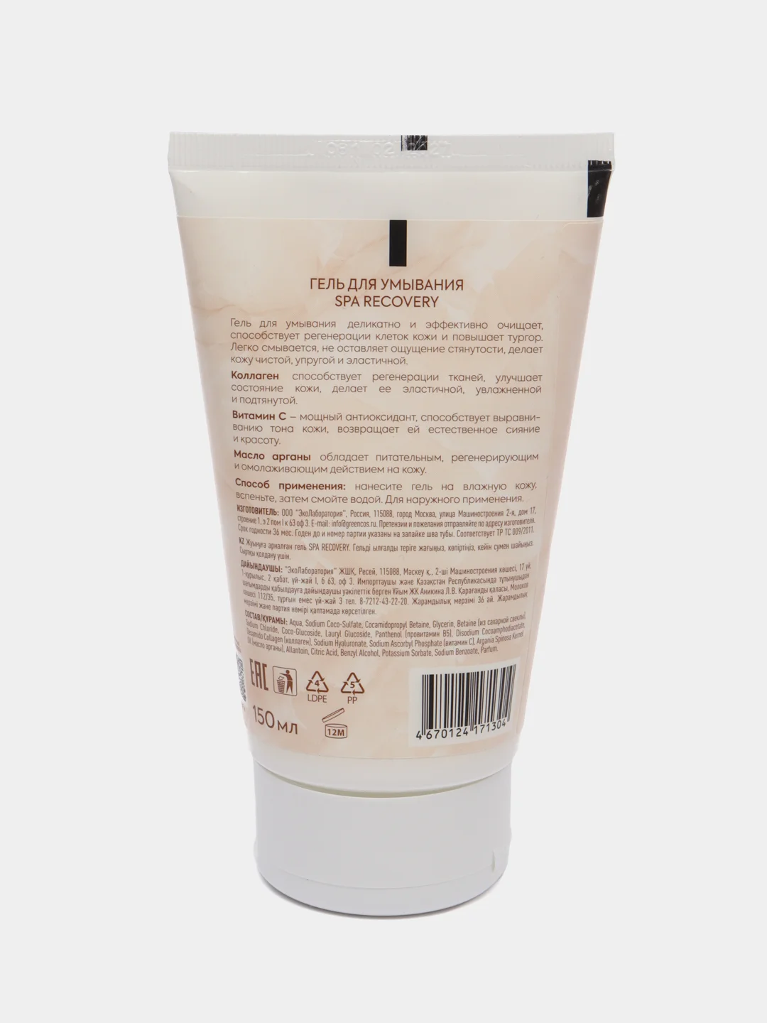 EO laboratorie Гель для умывания SPA Recovery, 150 мл