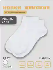Носки женские, белые, короткие, набор