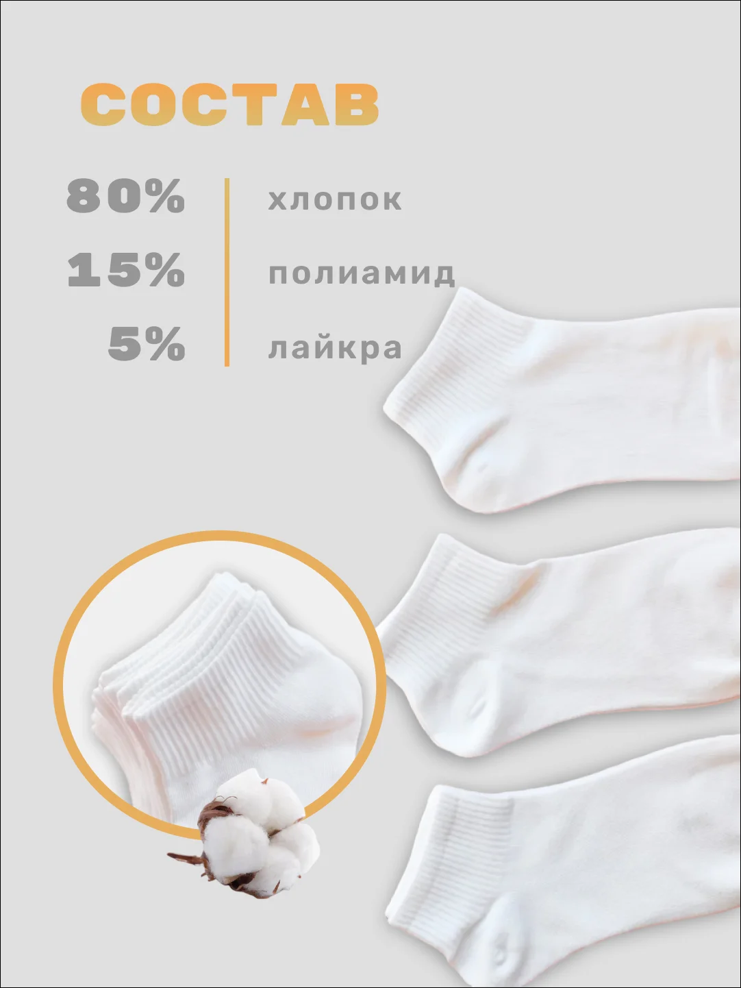 Носки женские, белые, короткие, набор