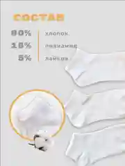 Носки женские, белые, короткие, набор