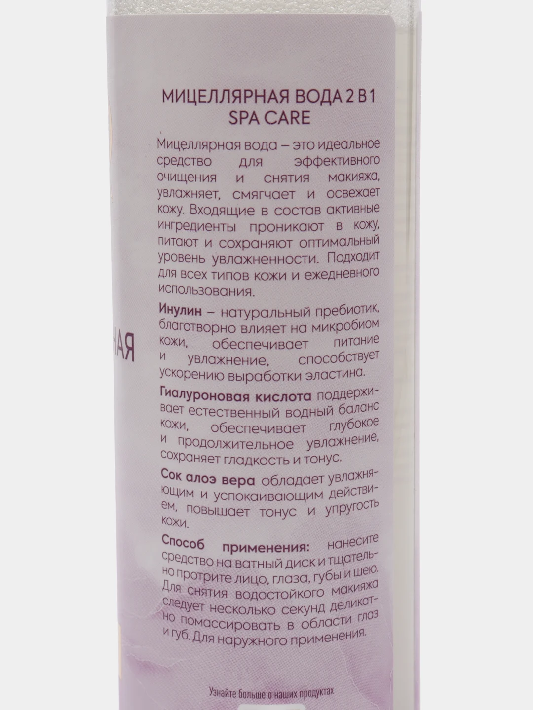 EO laboratorie Мицеллярная вода 2 в 1 SPA Care, 200 мл