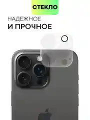 Прозрачный стекло на камеру на Apple iPhone 15,14,13, Pro Max/Pro/Plus/Mini защитное BROSCORP, 4 вида
