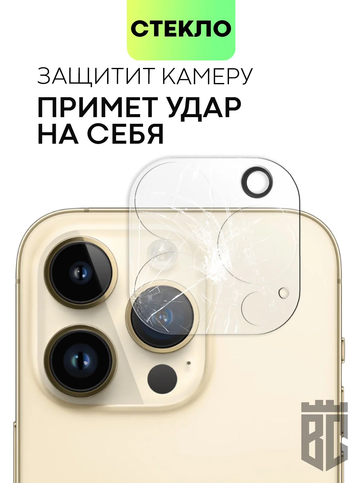 Прозрачный стекло на камеру на Apple iPhone 15,14,13, Pro Max/Pro/Plus/Mini защитное BROSCORP, 4 вида