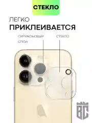 Прозрачный стекло на камеру на Apple iPhone 15,14,13, Pro Max/Pro/Plus/Mini защитное BROSCORP, 4 вида