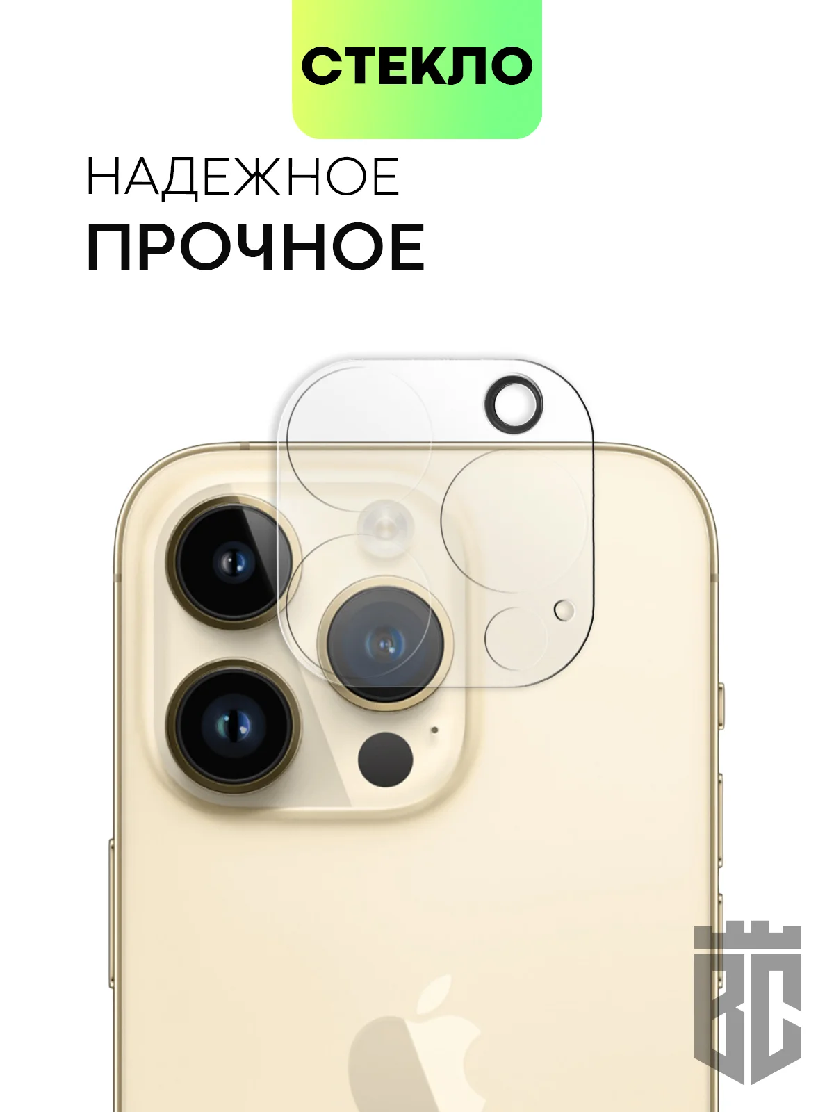 Прозрачный стекло на камеру на Apple iPhone 15,14,13, Pro Max/Pro/Plus/Mini защитное BROSCORP, 4 вида