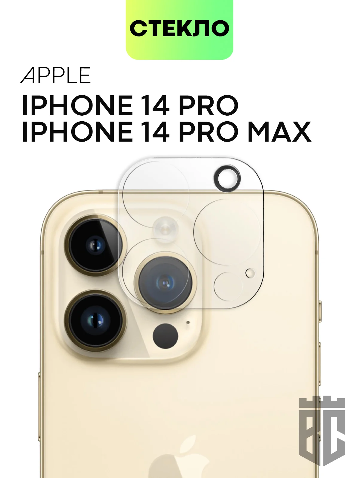 Прозрачный стекло на камеру на Apple iPhone 15,14,13, Pro Max/Pro/Plus/Mini защитное BROSCORP, 4 вида