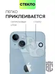 Прозрачный стекло на камеру на Apple iPhone 15,14,13, Pro Max/Pro/Plus/Mini защитное BROSCORP, 4 вида
