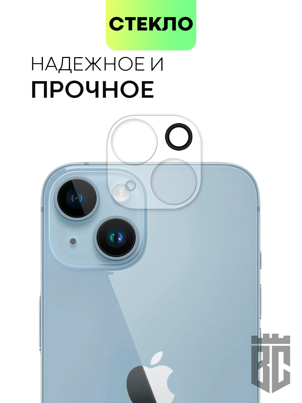 Прозрачный стекло на камеру на Apple iPhone 15,14,13, Pro Max/Pro/Plus/Mini защитное BROSCORP, 4 вида