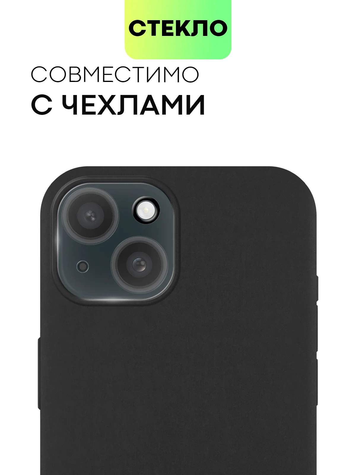 Прозрачный стекло на камеру на Apple iPhone 15,14,13, Pro Max/Pro/Plus/Mini защитное BROSCORP, 4 вида