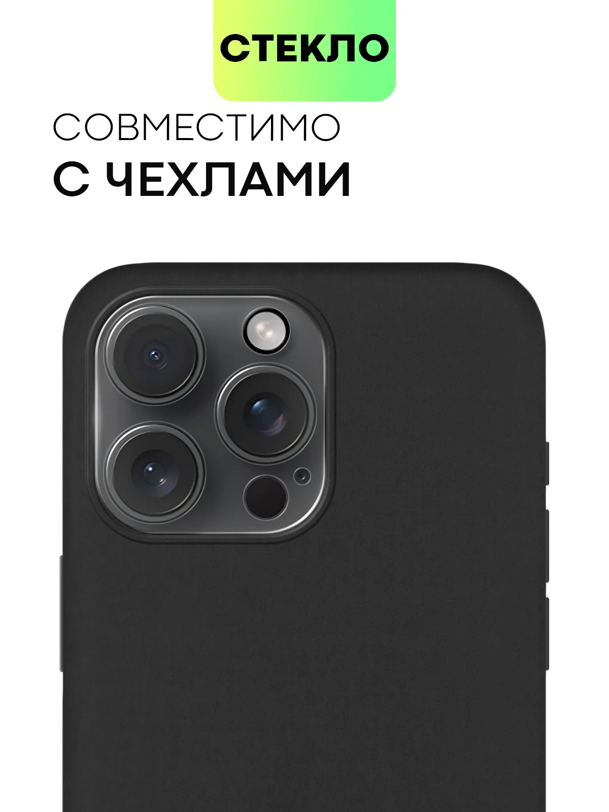 Прозрачный стекло на камеру на Apple iPhone 15,14,13, Pro Max/Pro/Plus/Mini защитное BROSCORP, 4 вида