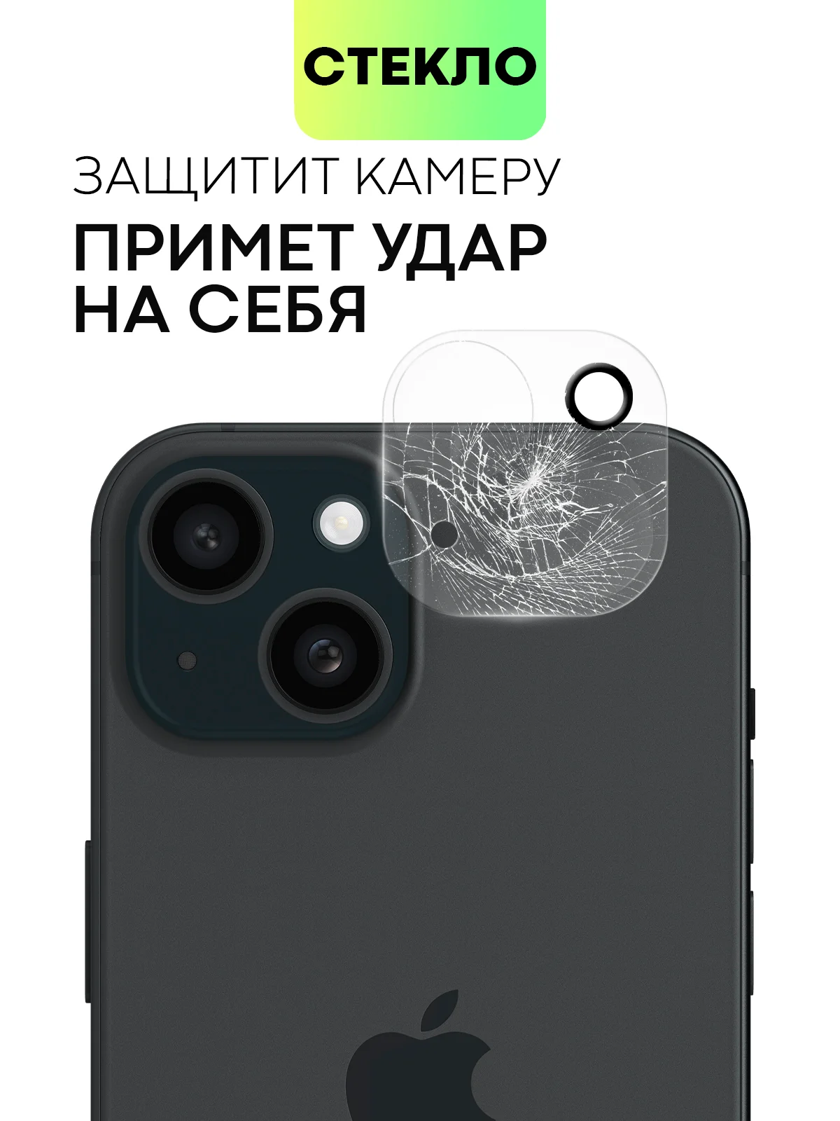 Прозрачный стекло на камеру на Apple iPhone 15,14,13, Pro Max/Pro/Plus/Mini защитное BROSCORP, 4 вида
