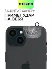Прозрачный стекло на камеру на Apple iPhone 15,14,13, Pro Max/Pro/Plus/Mini защитное BROSCORP, 4 вида