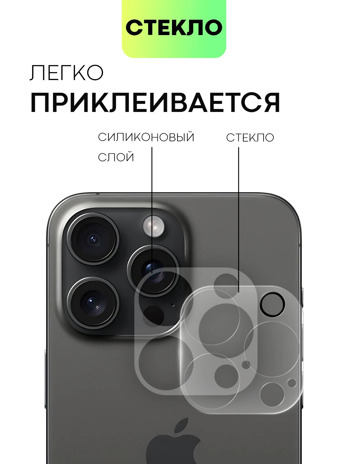 Прозрачный стекло на камеру на Apple iPhone 15,14,13, Pro Max/Pro/Plus/Mini защитное BROSCORP, 4 вида