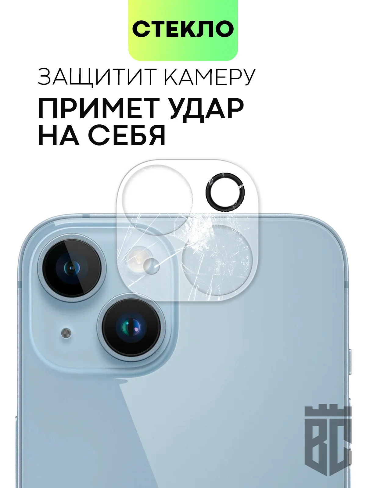 Прозрачный стекло на камеру на Apple iPhone 15,14,13, Pro Max/Pro/Plus/Mini защитное BROSCORP, 4 вида