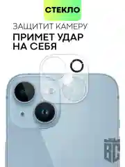Прозрачный стекло на камеру на Apple iPhone 15,14,13, Pro Max/Pro/Plus/Mini защитное BROSCORP, 4 вида