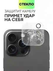 Прозрачный стекло на камеру на Apple iPhone 15,14,13, Pro Max/Pro/Plus/Mini защитное BROSCORP, 4 вида