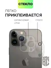 Прозрачный стекло на камеру для Apple iPhone 13/13 mini/13 Pro/13 Pro Max прозрачное BROSCORP, айфон