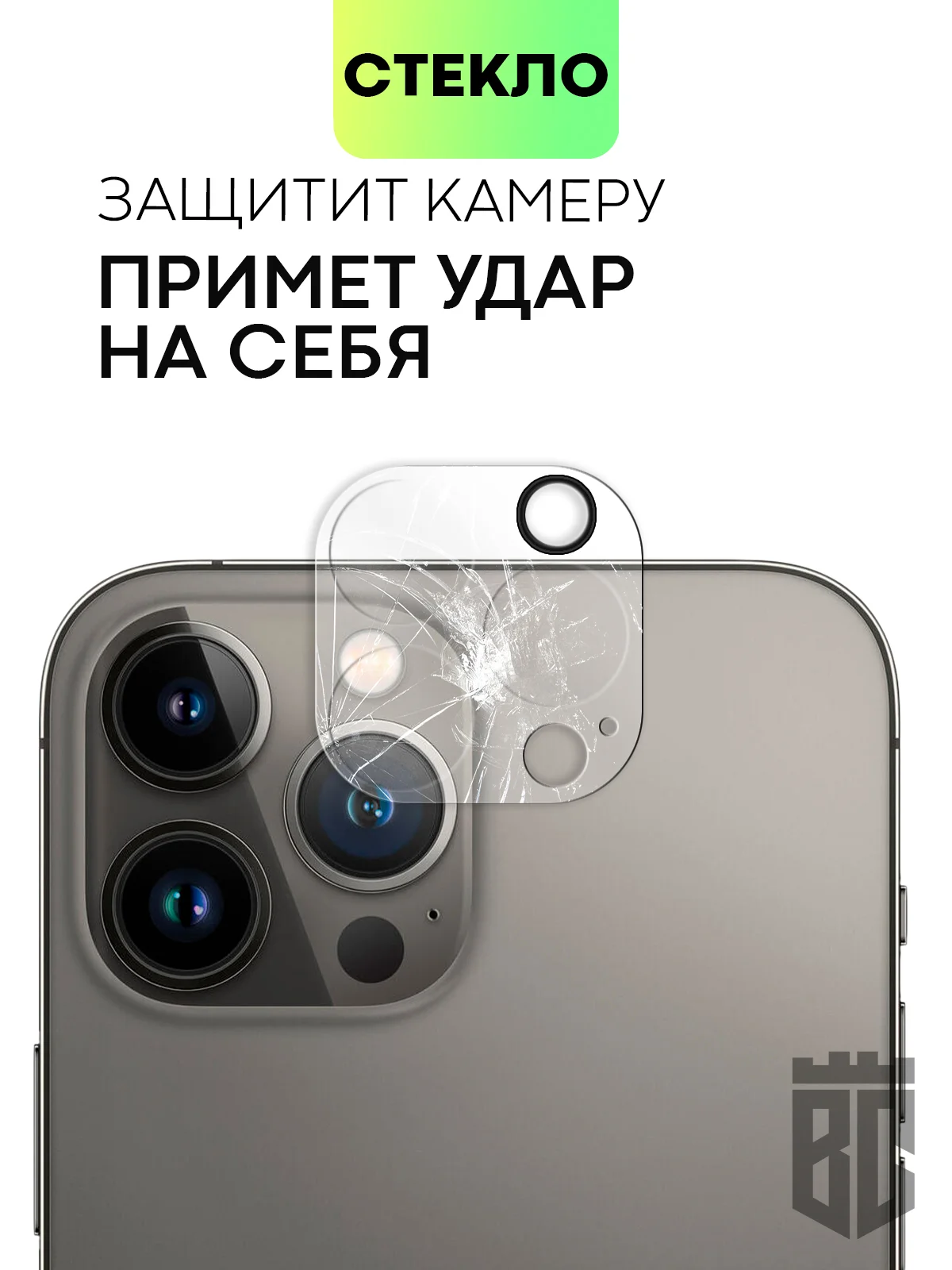 Прозрачный стекло на камеру для Apple iPhone 13/13 mini/13 Pro/13 Pro Max прозрачное BROSCORP, айфон