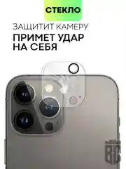 Прозрачный стекло на камеру для Apple iPhone 13/13 mini/13 Pro/13 Pro Max прозрачное BROSCORP, айфон