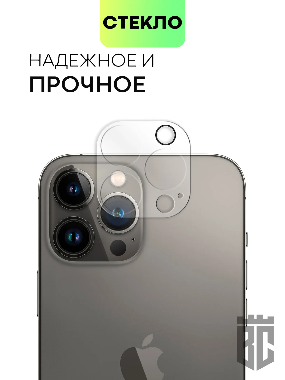 Прозрачный стекло на камеру для Apple iPhone 13/13 mini/13 Pro/13 Pro Max прозрачное BROSCORP, айфон