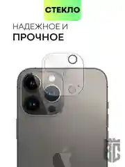Прозрачный стекло на камеру для Apple iPhone 13/13 mini/13 Pro/13 Pro Max прозрачное BROSCORP, айфон