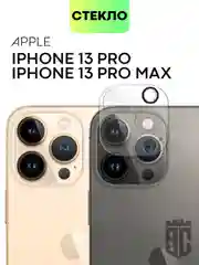 Прозрачный стекло на камеру для Apple iPhone 13/13 mini/13 Pro/13 Pro Max прозрачное BROSCORP, айфон
