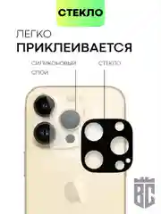 Черный стекло на камеру на Apple iPhone 15,14,13, Pro Max/Pro/Plus/Mini защитное BROSCORP, 4 вида