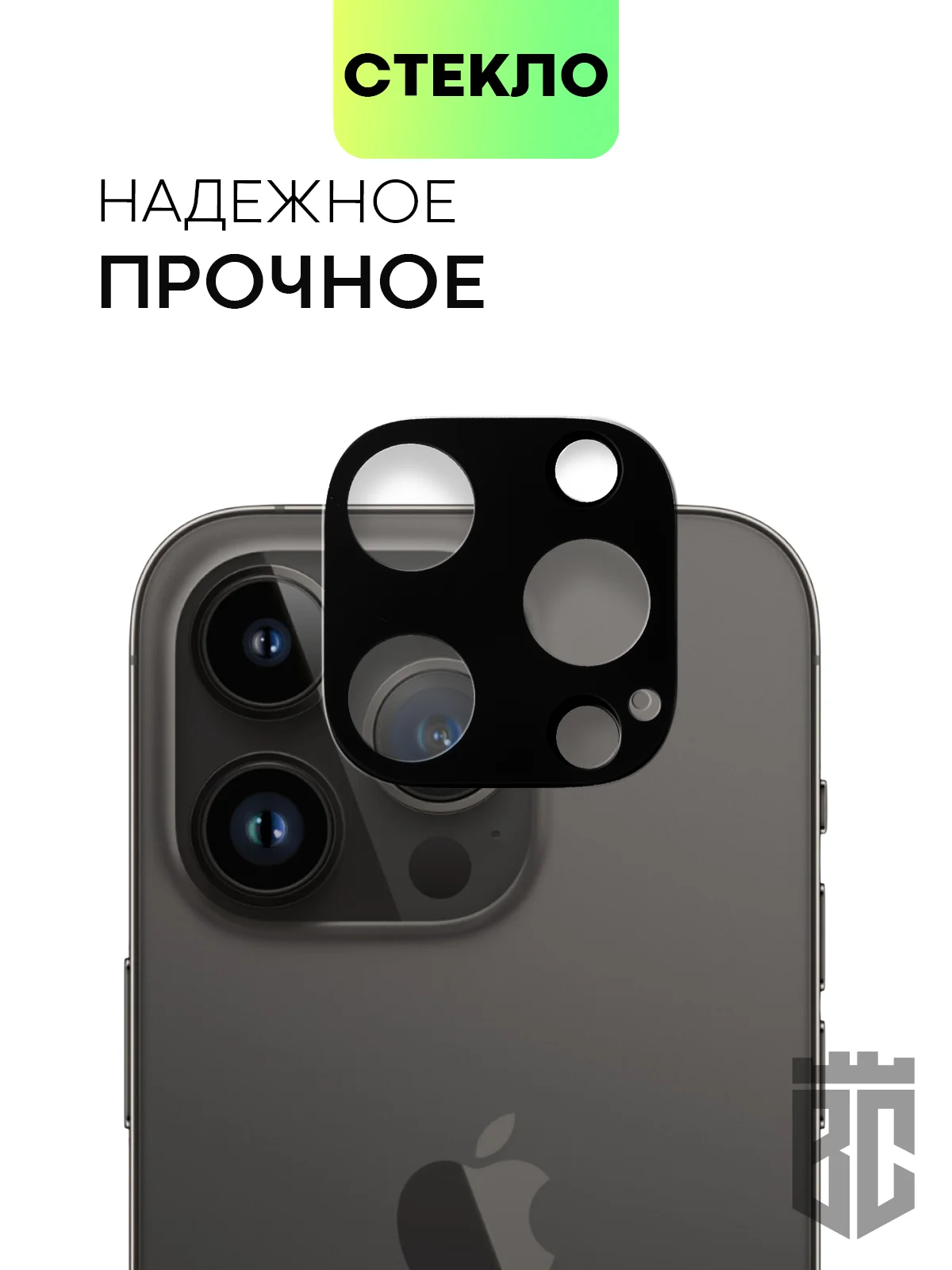 Черный стекло на камеру на Apple iPhone 15,14,13, Pro Max/Pro/Plus/Mini защитное BROSCORP, 4 вида