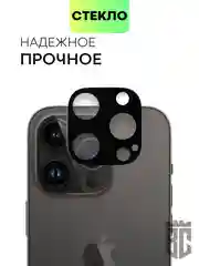 Черный стекло на камеру на Apple iPhone 15,14,13, Pro Max/Pro/Plus/Mini защитное BROSCORP, 4 вида