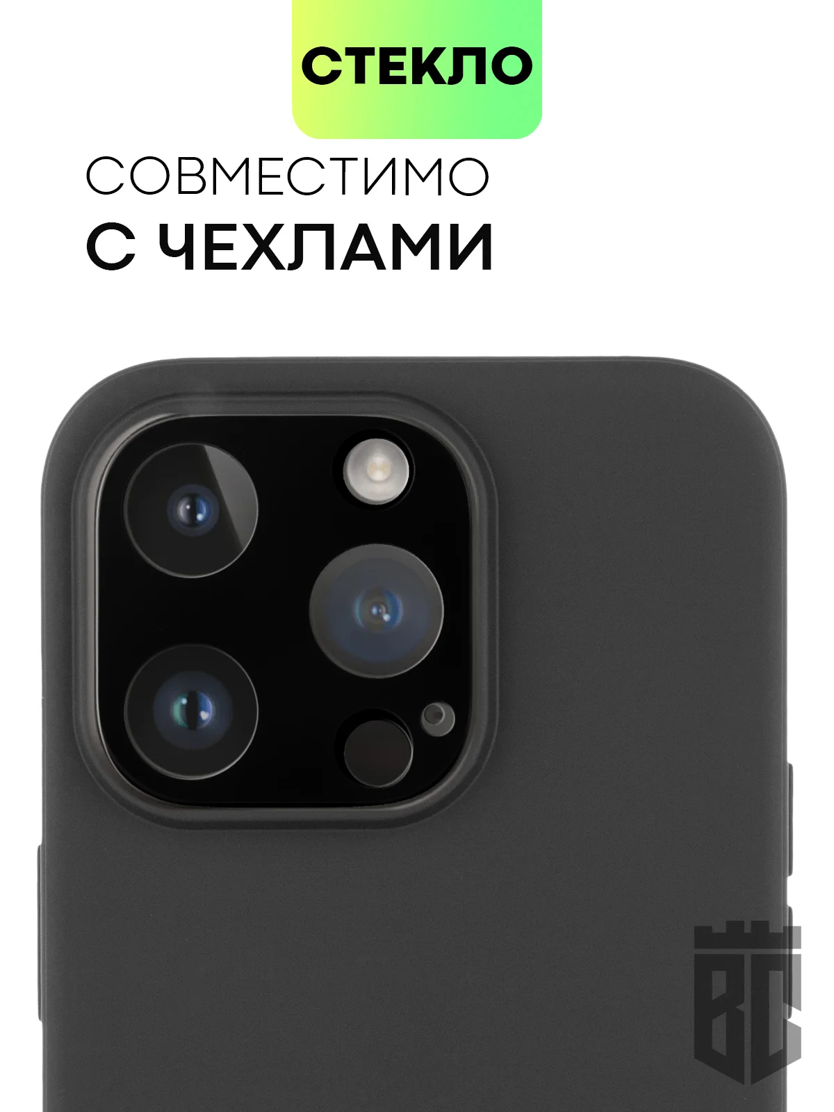 Черный стекло на камеру на Apple iPhone 15,14,13, Pro Max/Pro/Plus/Mini защитное BROSCORP, 4 вида
