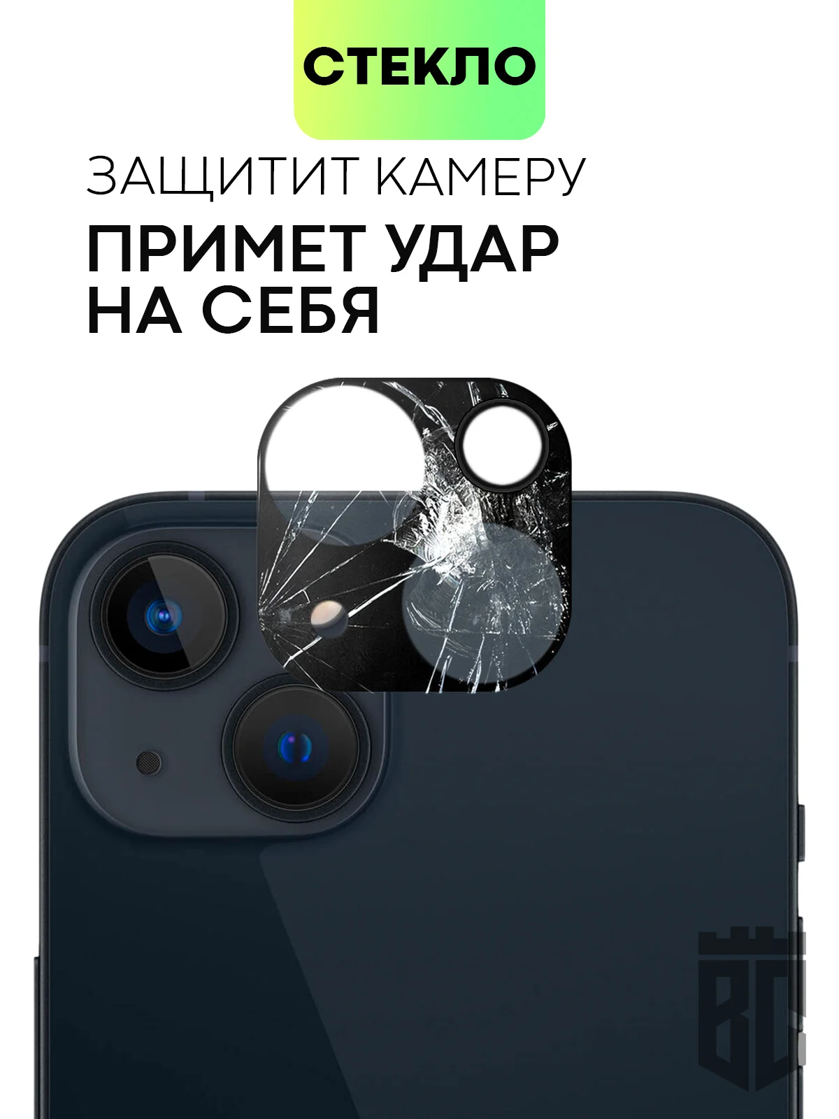 Черный стекло на камеру на Apple iPhone 15,14,13, Pro Max/Pro/Plus/Mini защитное BROSCORP, 4 вида