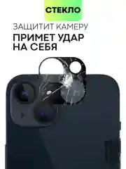 Черный стекло на камеру на Apple iPhone 15,14,13, Pro Max/Pro/Plus/Mini защитное BROSCORP, 4 вида