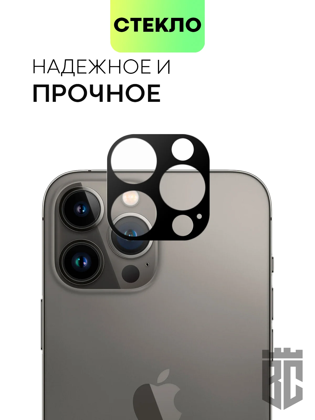Черный стекло на камеру на Apple iPhone 15,14,13, Pro Max/Pro/Plus/Mini защитное BROSCORP, 4 вида