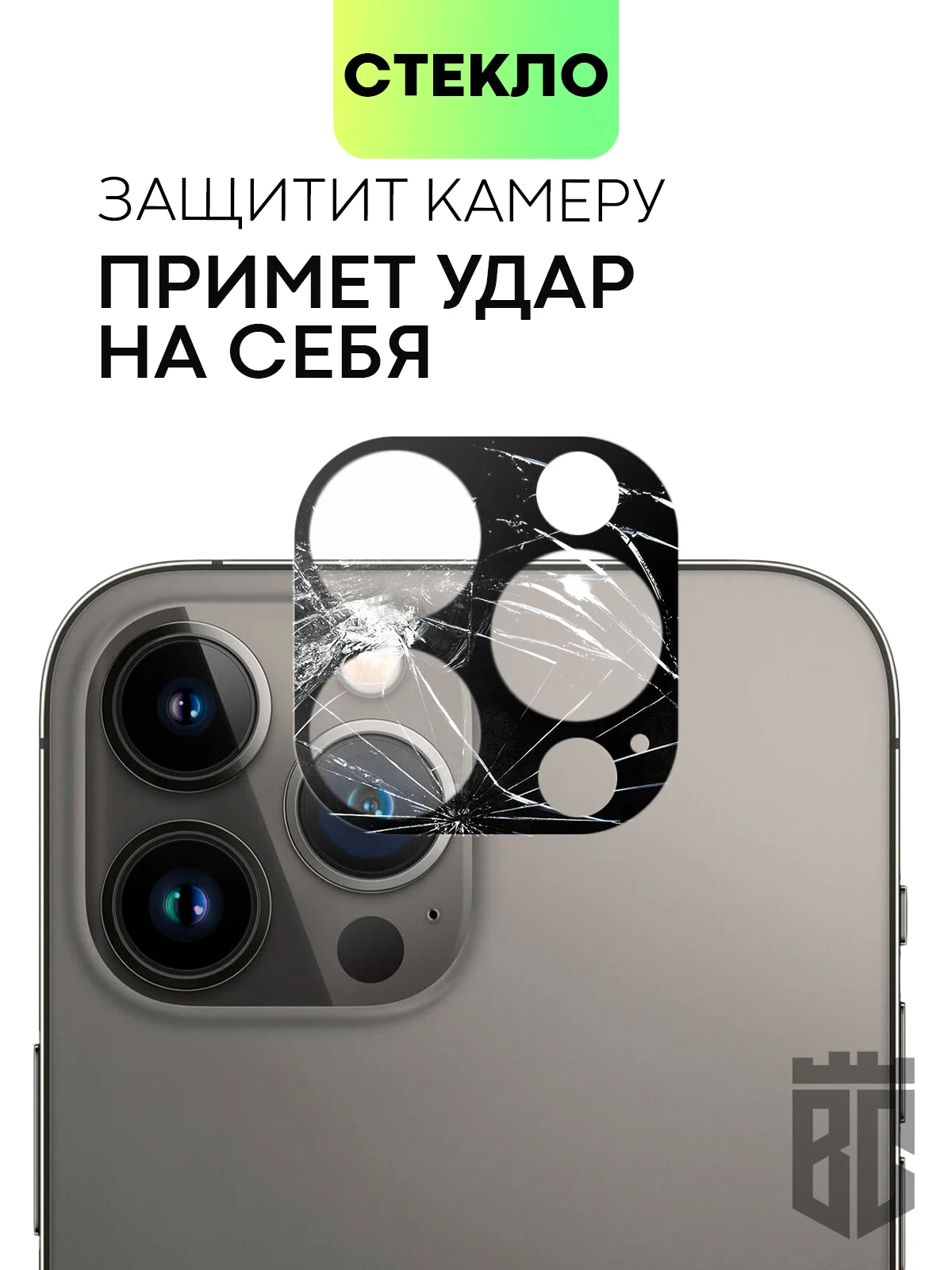 Черный стекло на камеру на Apple iPhone 15,14,13, Pro Max/Pro/Plus/Mini защитное BROSCORP, 4 вида