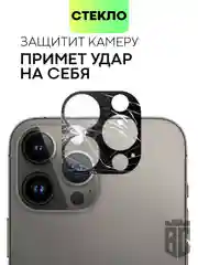Черный стекло на камеру на Apple iPhone 15,14,13, Pro Max/Pro/Plus/Mini защитное BROSCORP, 4 вида