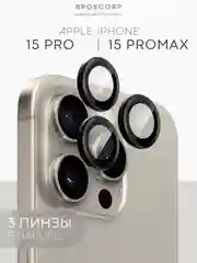 Угольный стекло на камеру на Apple iPhone 15,14,13, Pro Max/Pro/Plus/Mini защитное BROSCORP, 4 вида