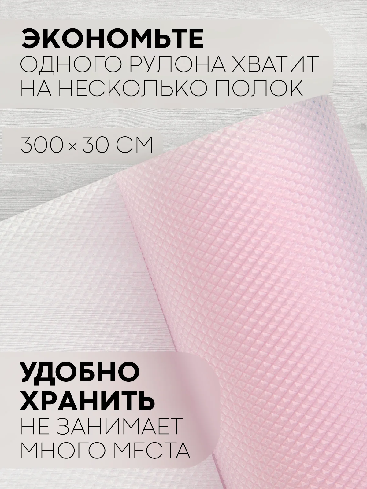 Розовый коврик-подстилка КАРТОФАН для ящиков, полок 3м х 30см, водостойкий и противоскользящий ПВХ