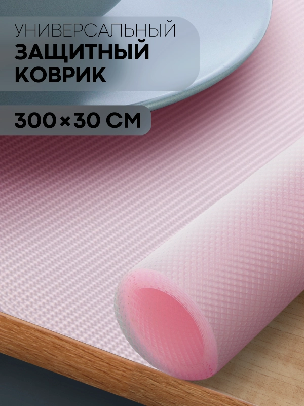 Коврик-подстилка КАРТОФАН для ящиков, полок 3м х 30см, водостойкий и противоскользящий ПВХ